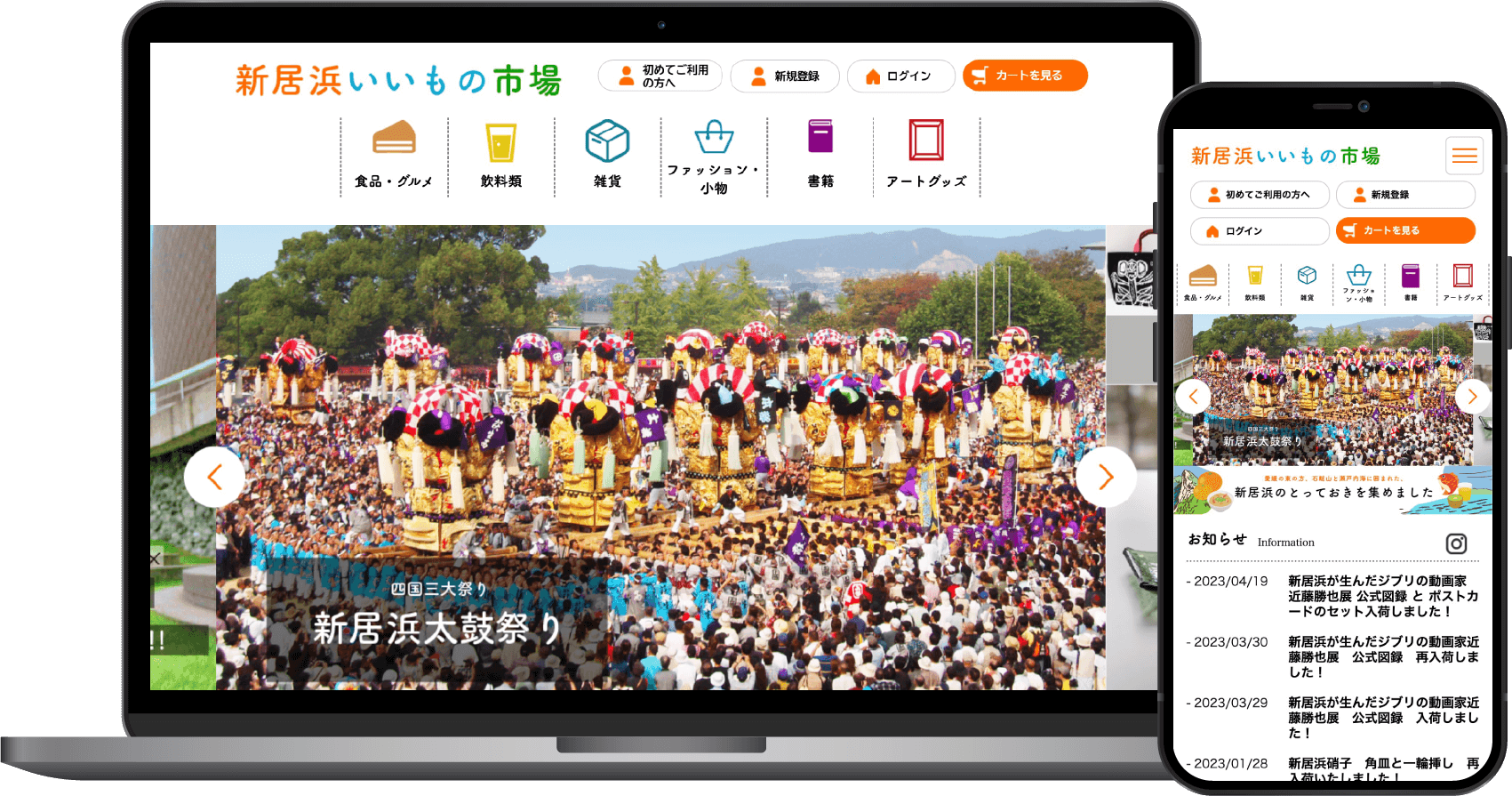 新居浜いいもの市場様