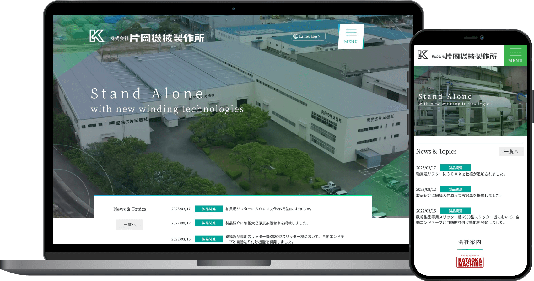片岡機械製作所様