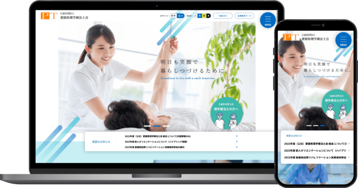 （公財）愛媛県理学療法士会様