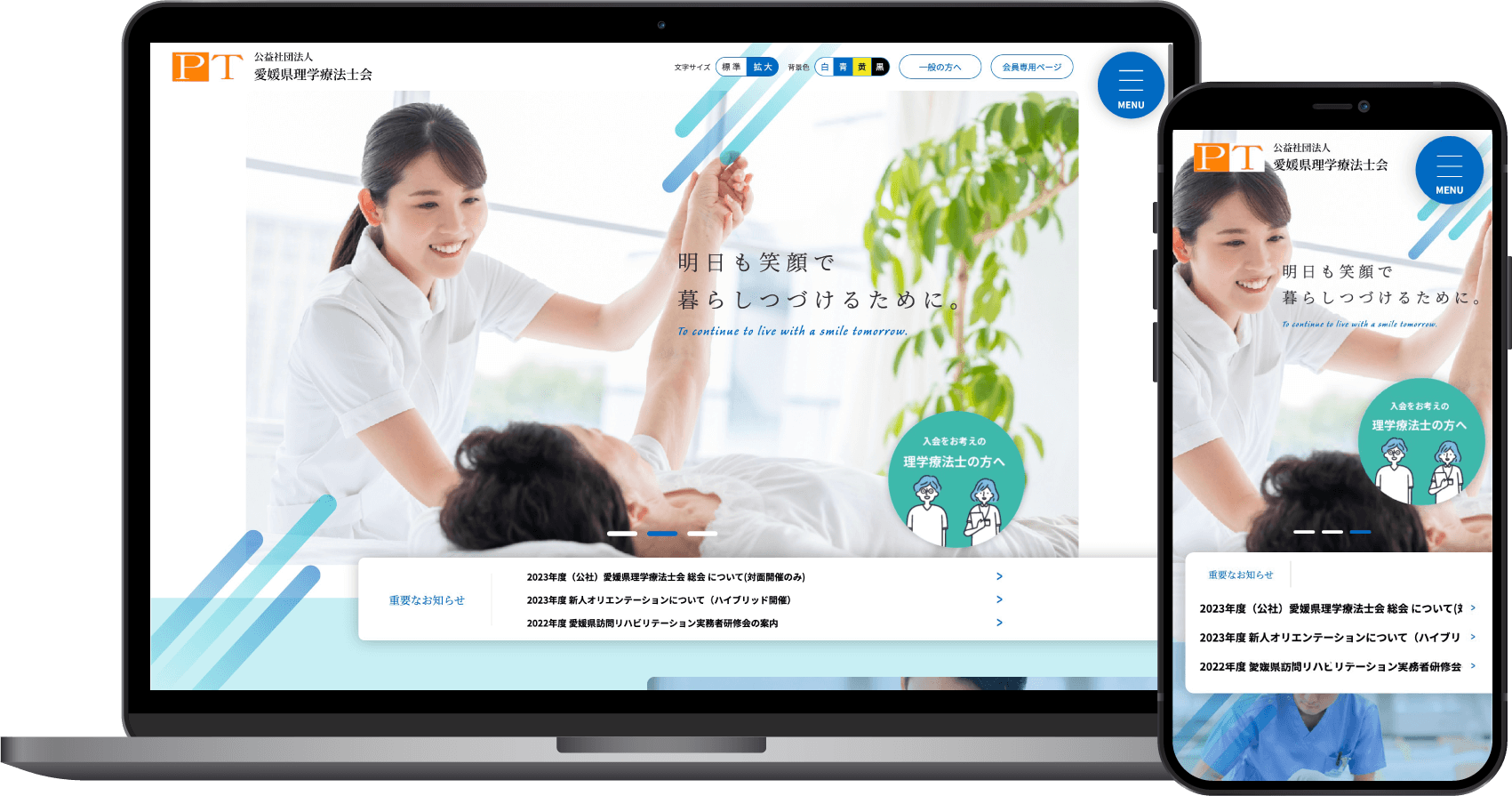 （公財）愛媛県理学療法士会様