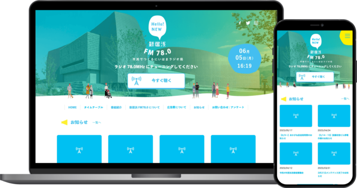 新居浜FM78.0サイト様