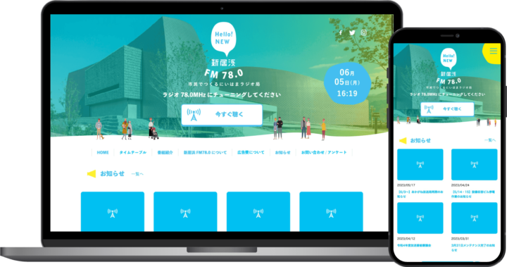 新居浜FM78.0サイト様
