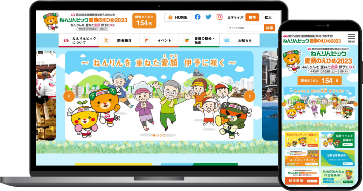 愛媛県保健福祉部  ねんりんピック推進課 ／ねんりんピック愛顔のえひめ2023様