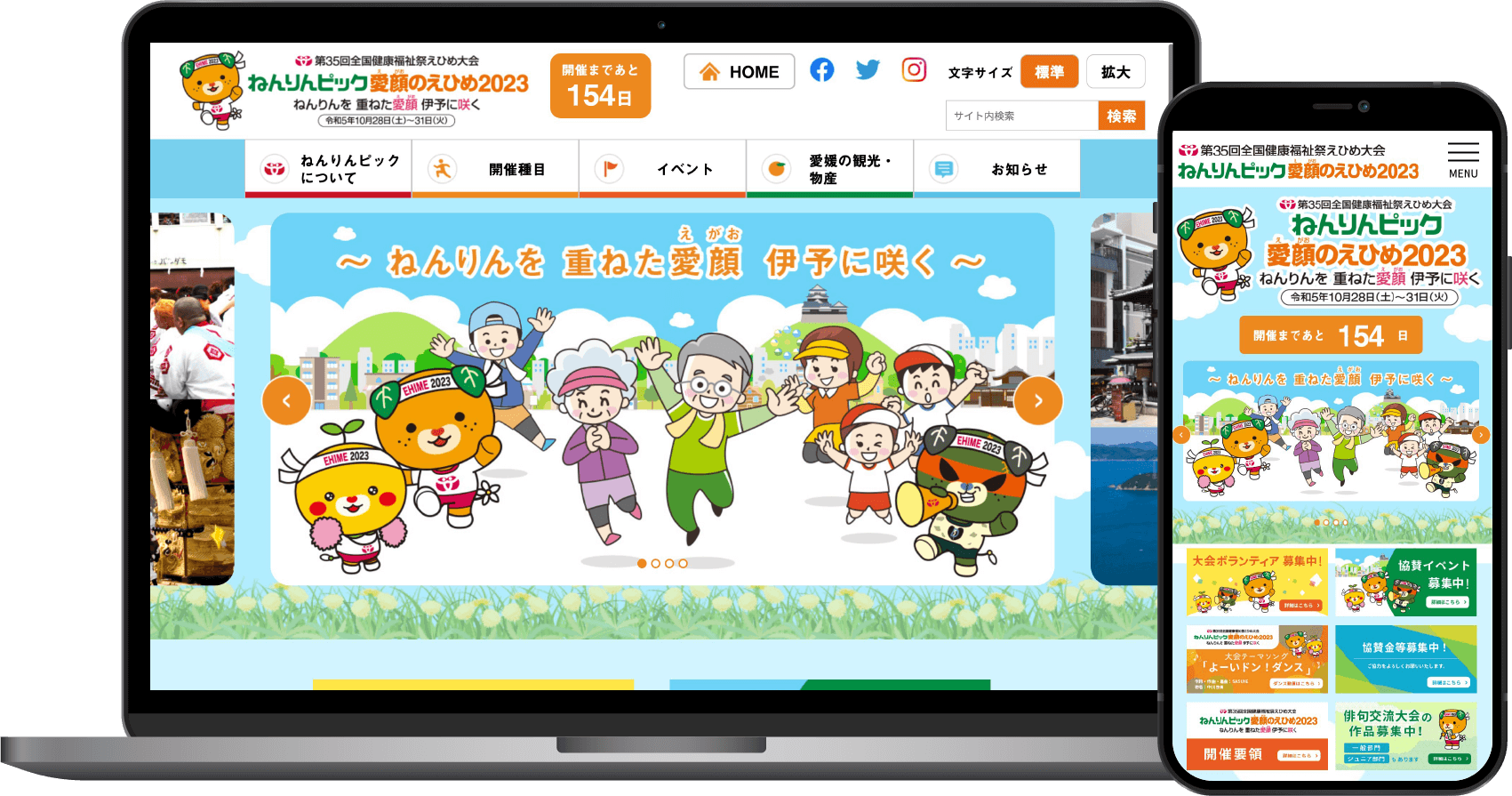 愛媛県保健福祉部  ねんりんピック推進課 ／ねんりんピック愛顔のえひめ2023様