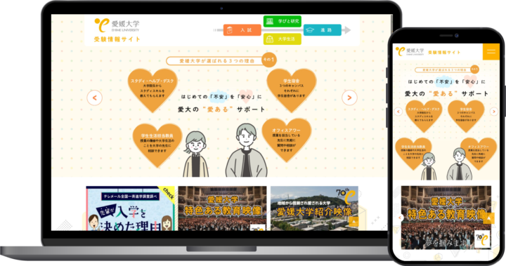 国立大学法人愛媛大学様