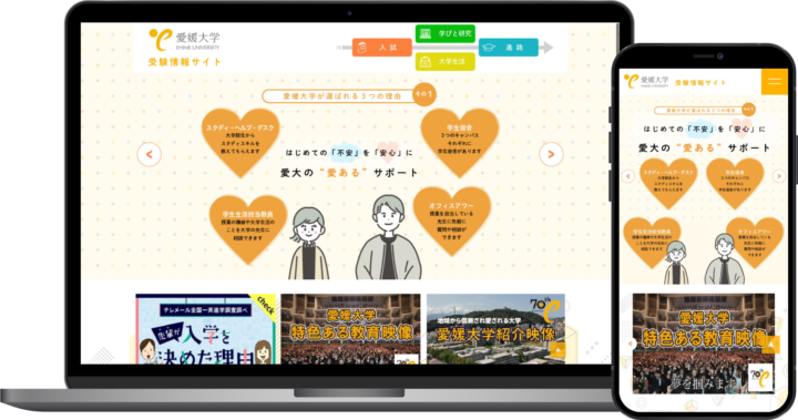 国立大学法人愛媛大学様