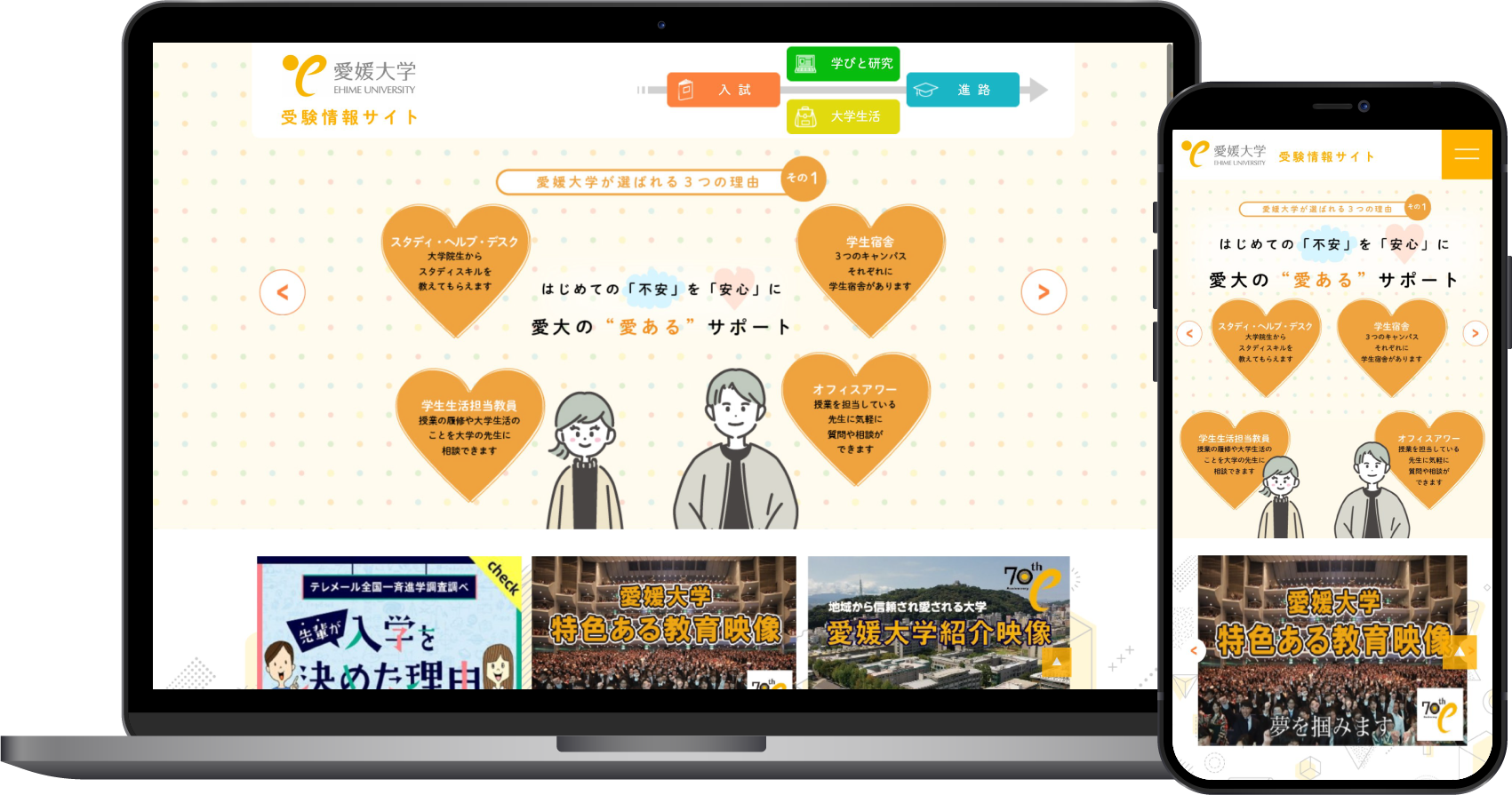 国立大学法人愛媛大学様