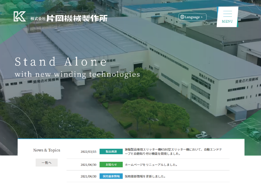 株式会社 片岡機械製作所　様