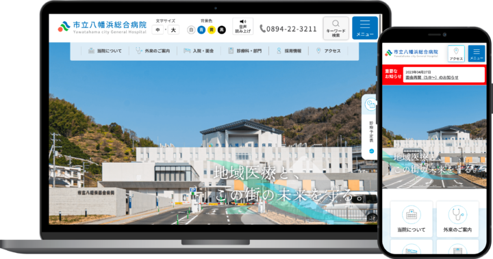 市立八幡浜総合病院様