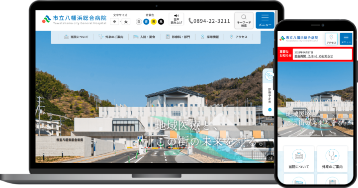 市立八幡浜総合病院様