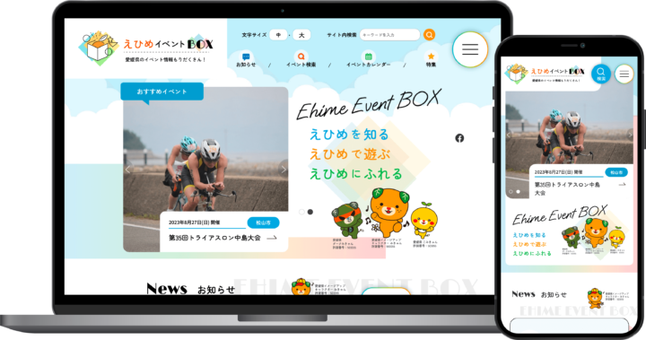 （公財）えひめ地域活力創造センター様