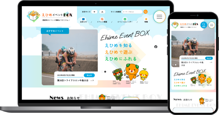 （公財）えひめ地域活力創造センター様