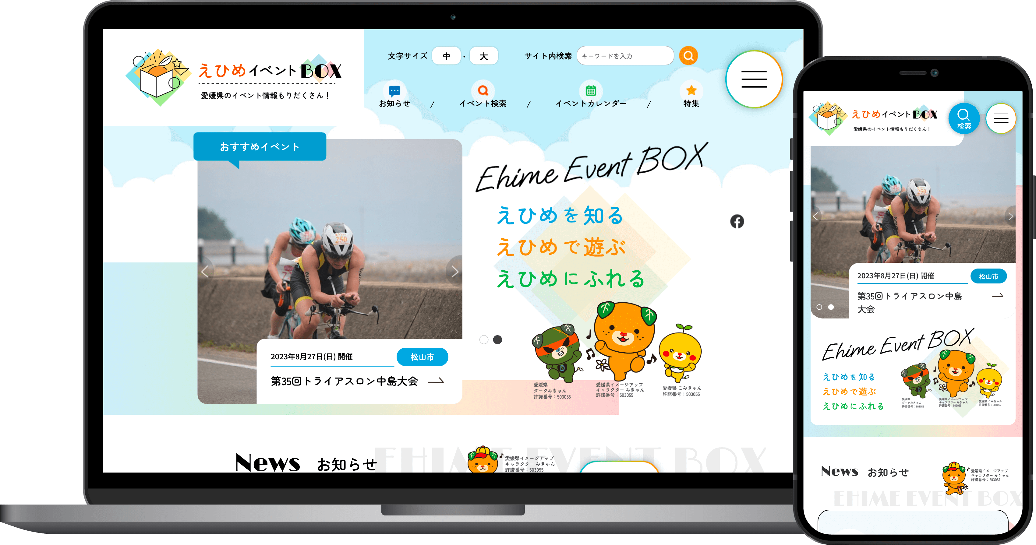 （公財）えひめ地域活力創造センター様