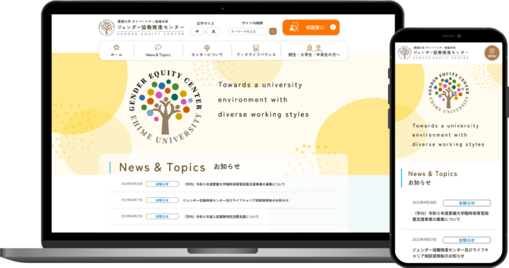 愛媛大学 ジェンダー協働推進センター様