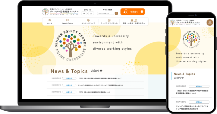 愛媛大学 ジェンダー協働推進センター様
