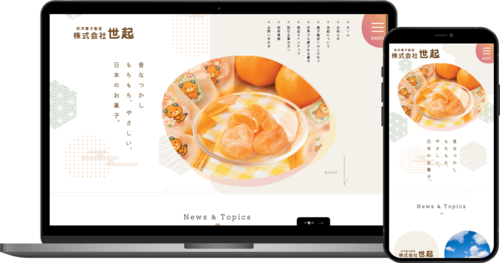 世起様