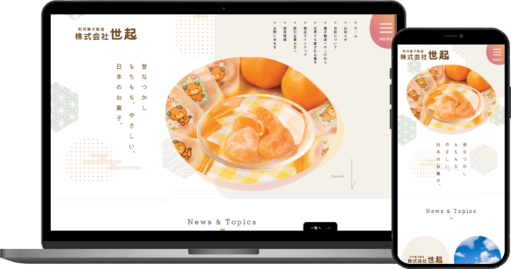世起様