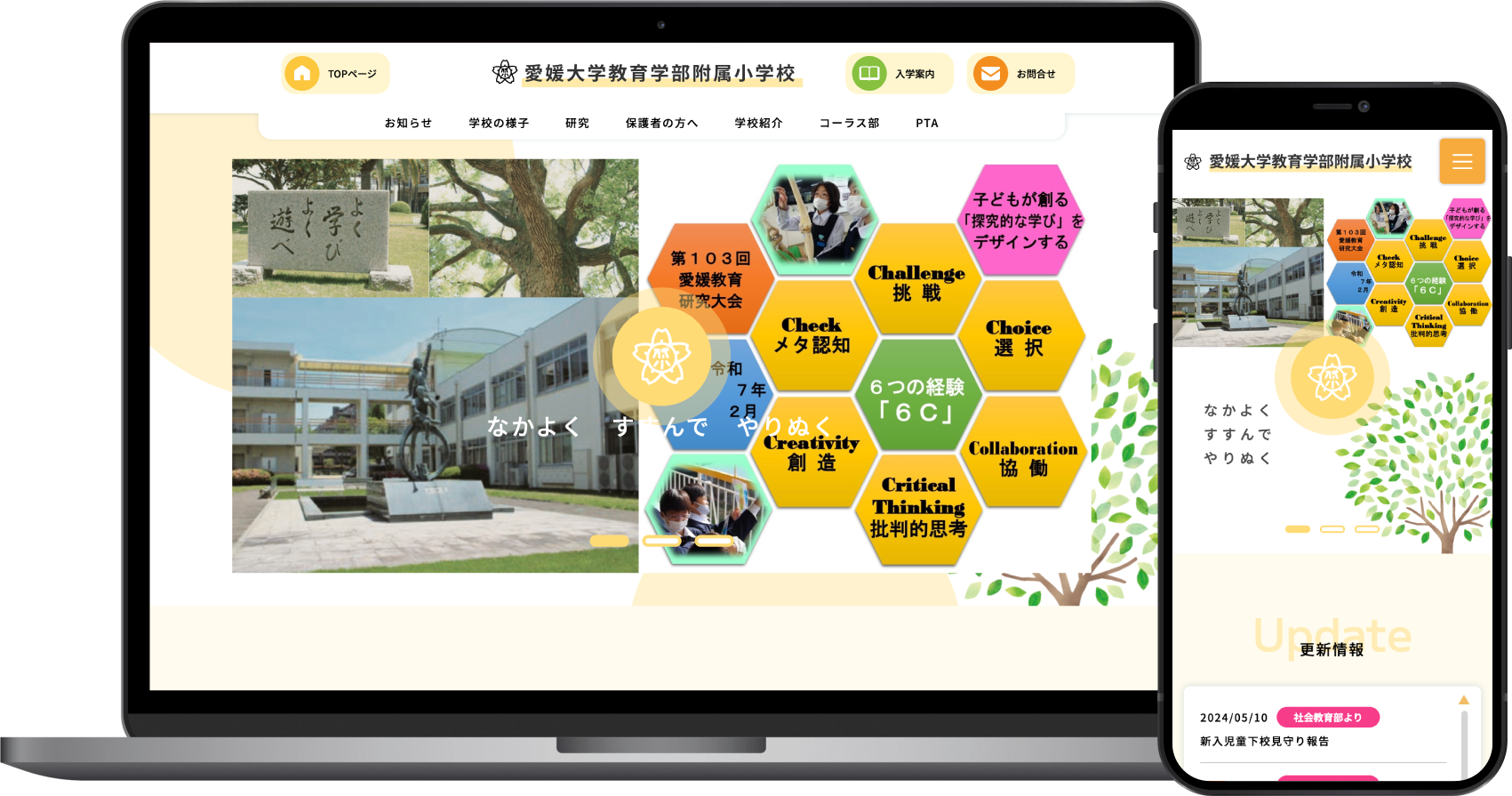 愛媛大学教育学部附属小学校様