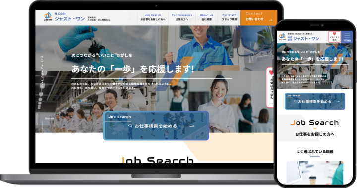 ジャスト・ワン様