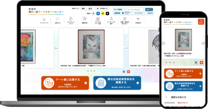 愛媛県障がい者アートサポートセンター様