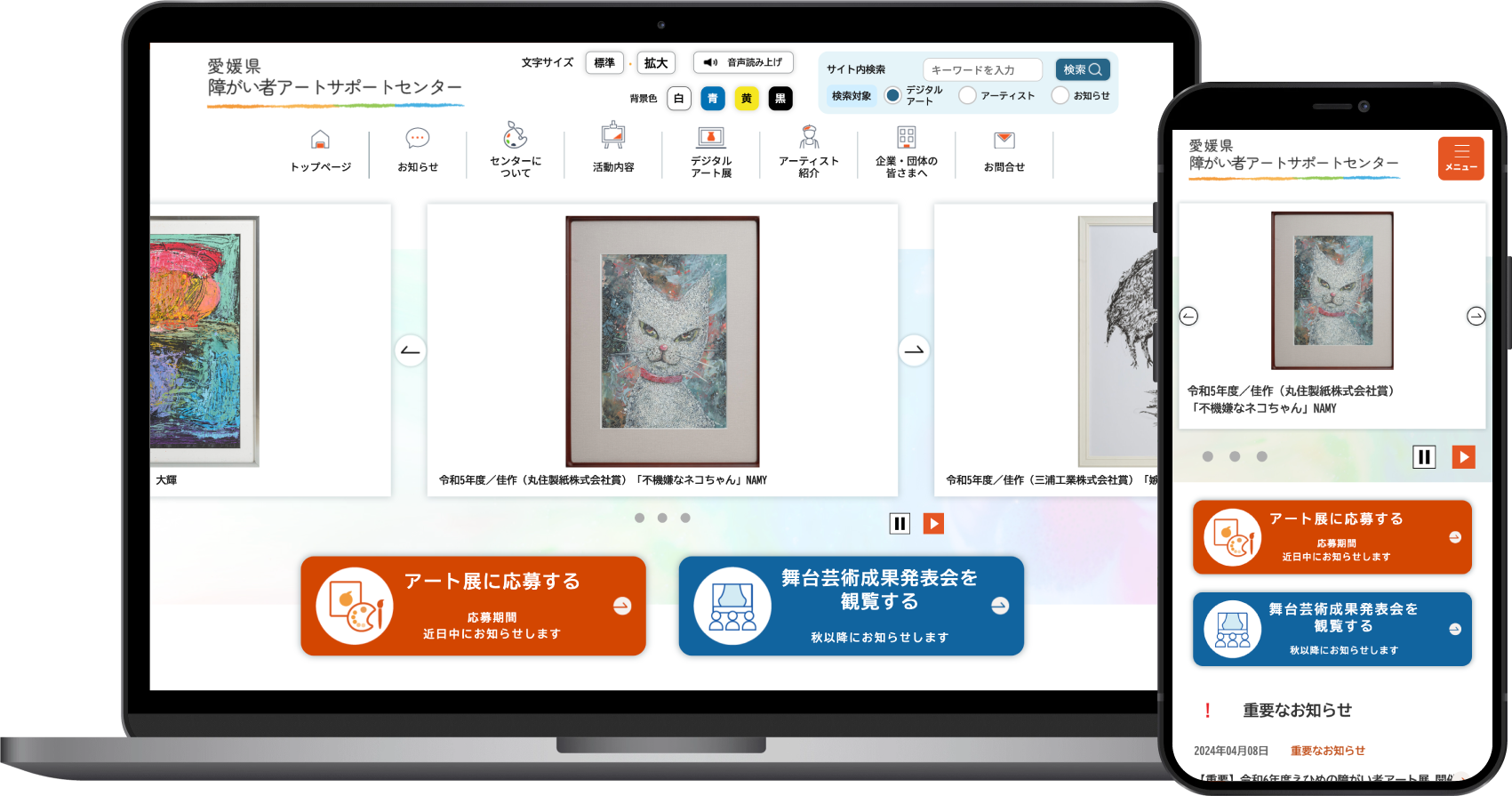 愛媛県障がい者アートサポートセンター様