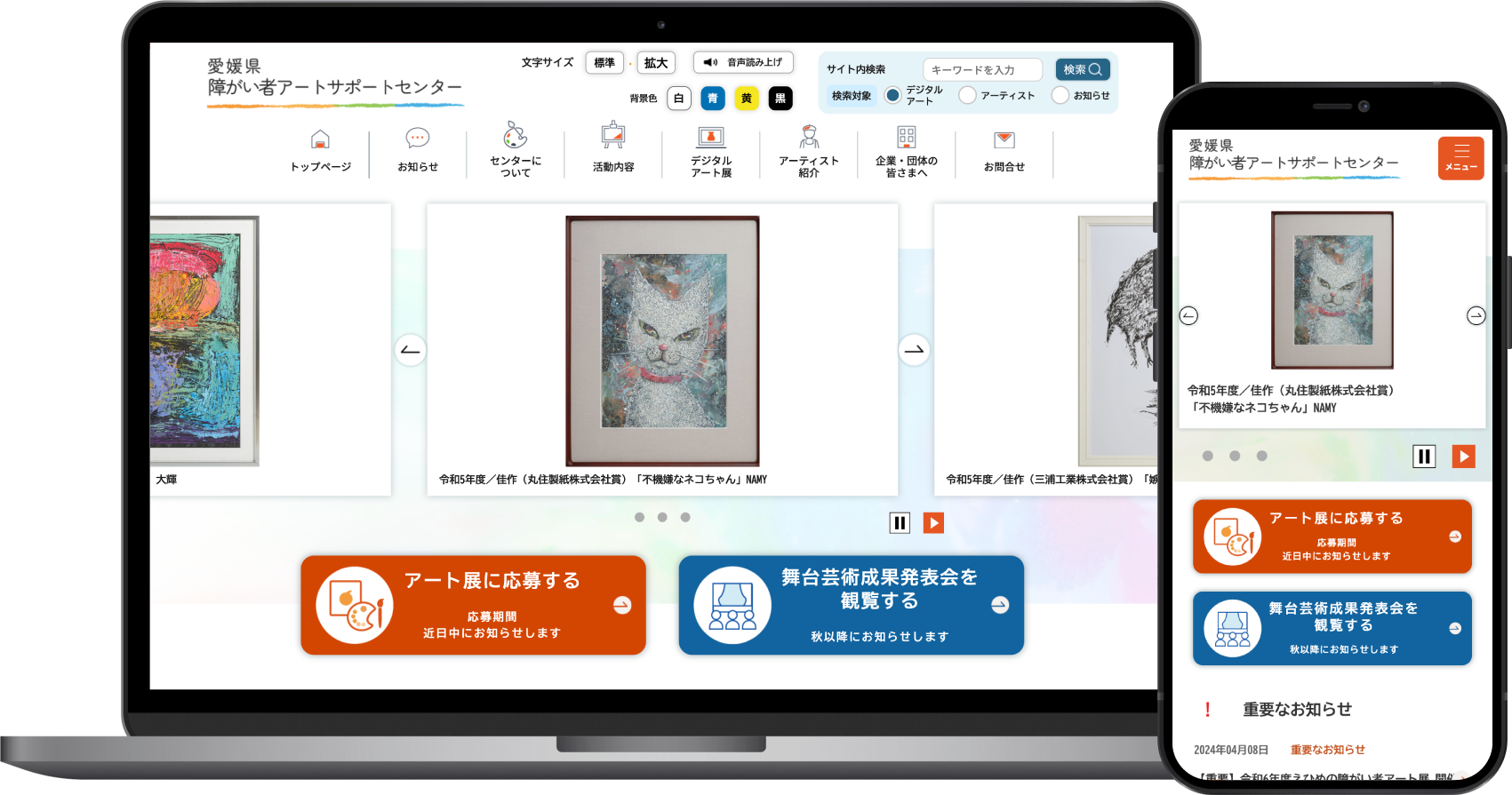 愛媛県障がい者アートサポートセンター様