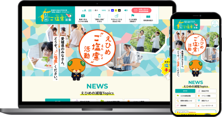 愛媛県保健福祉部様