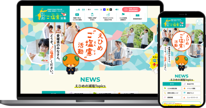 愛媛県保健福祉部様