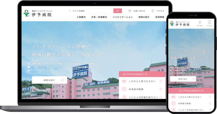 総合リハビリテーション 伊予病院様