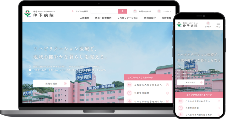 総合リハビリテーション 伊予病院様