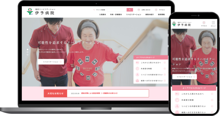 伊予病院様