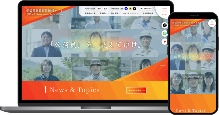 愛媛県人事委員会事務局様