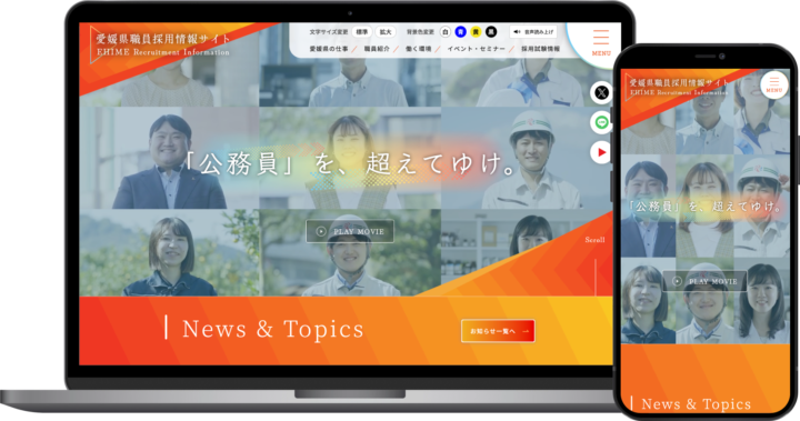 愛媛県人事委員会事務局様