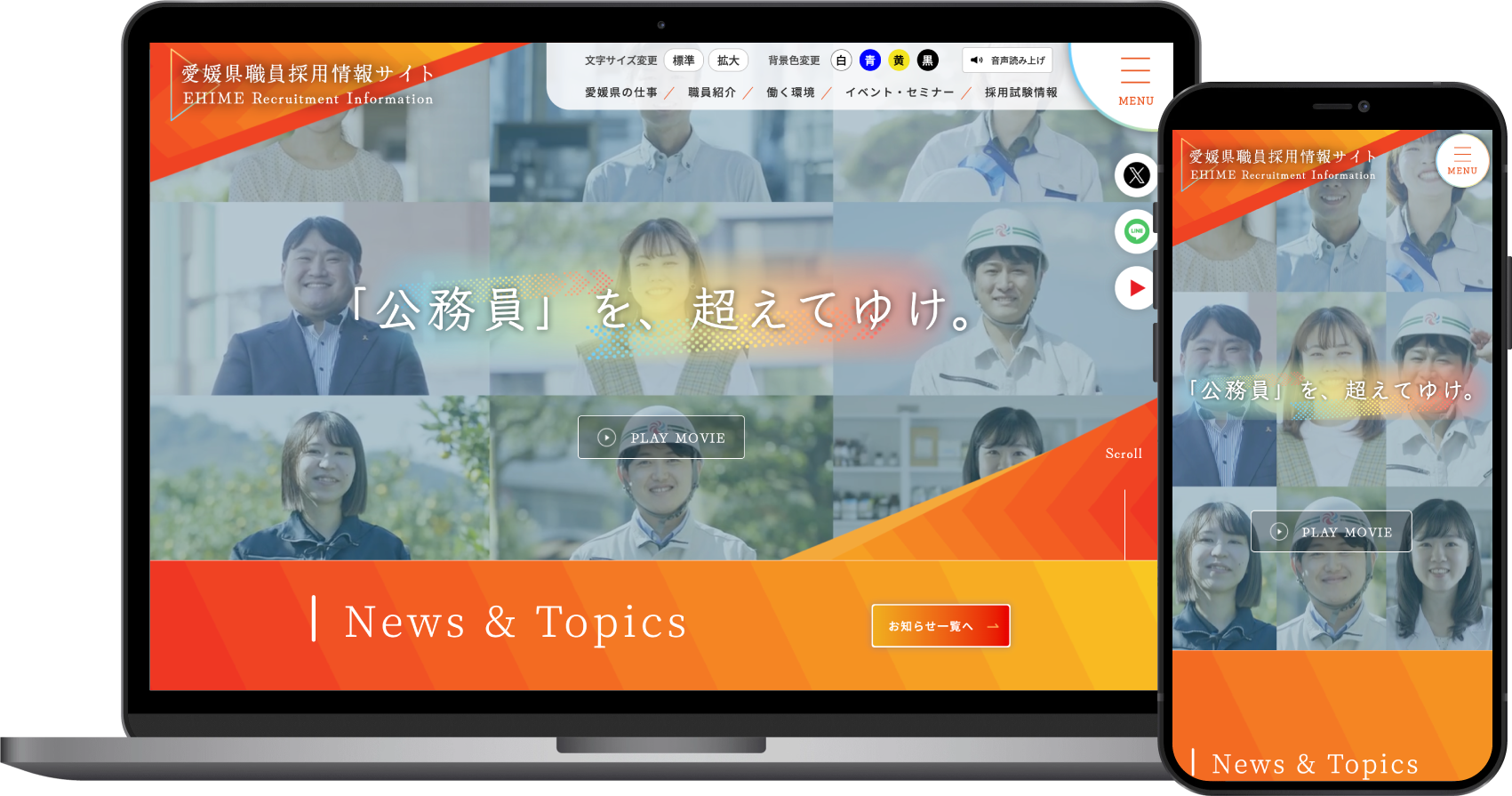愛媛県人事委員会事務局様