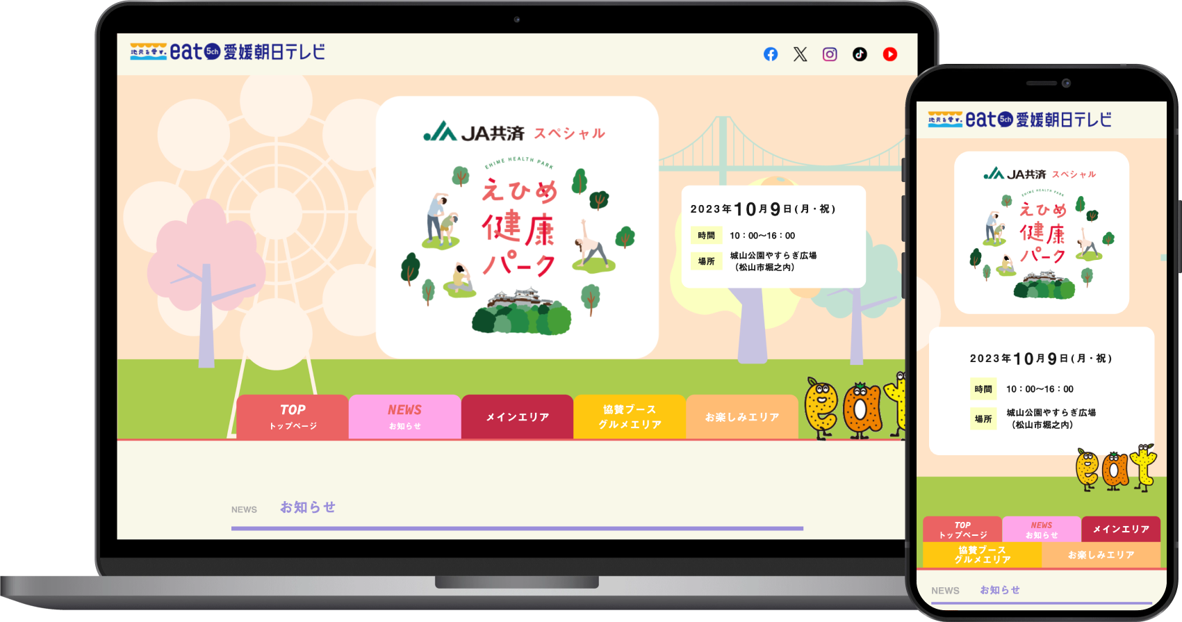愛媛朝日テレビ様