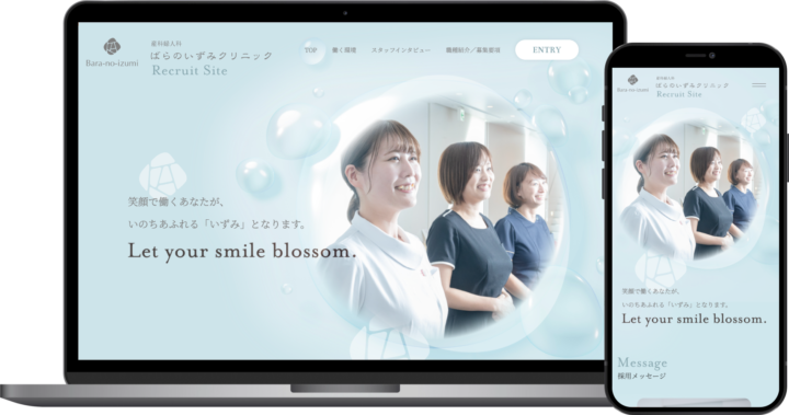 ばらのいずみクリニック様