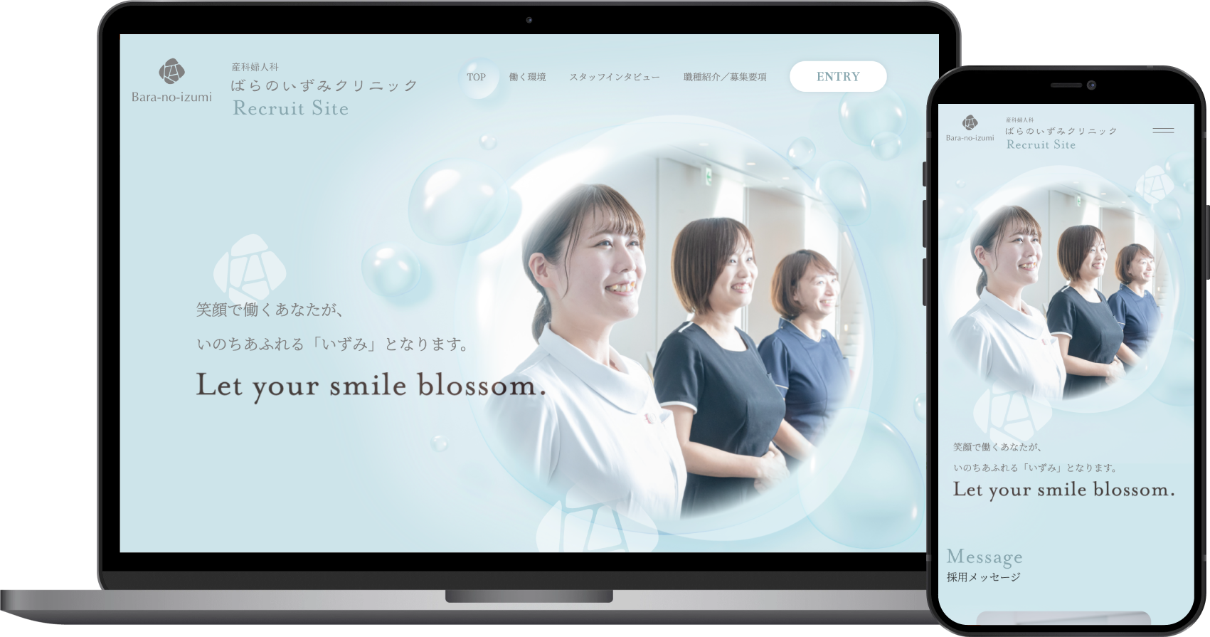 ばらのいずみクリニック様