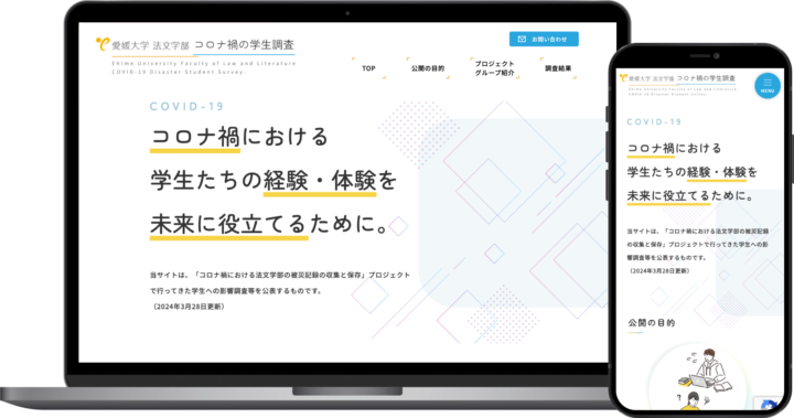 愛媛大学法文学部様