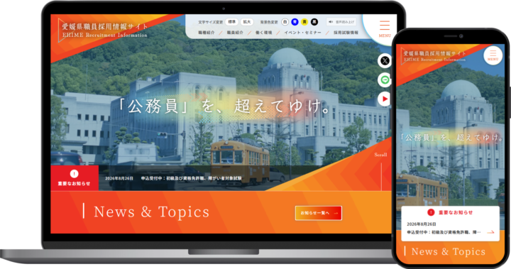 愛媛県人事委員会事務局様