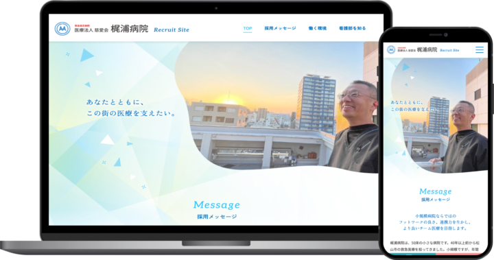 梶浦病院様