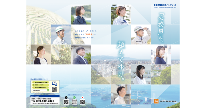愛媛県人事委員会事務局様
