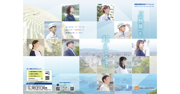 愛媛県人事委員会事務局様