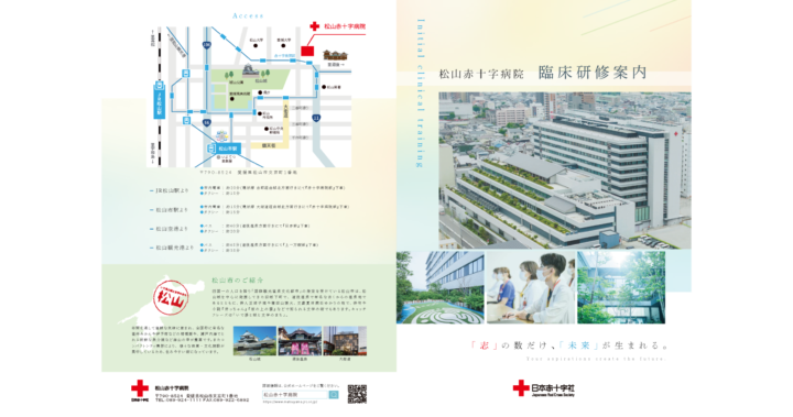 松山赤十字病院 人事課様