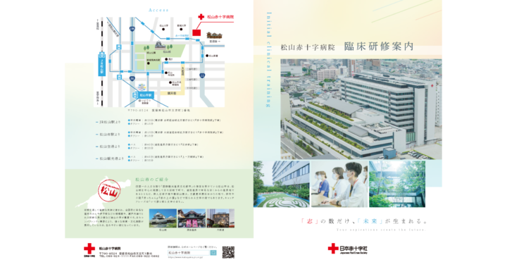 松山赤十字病院様