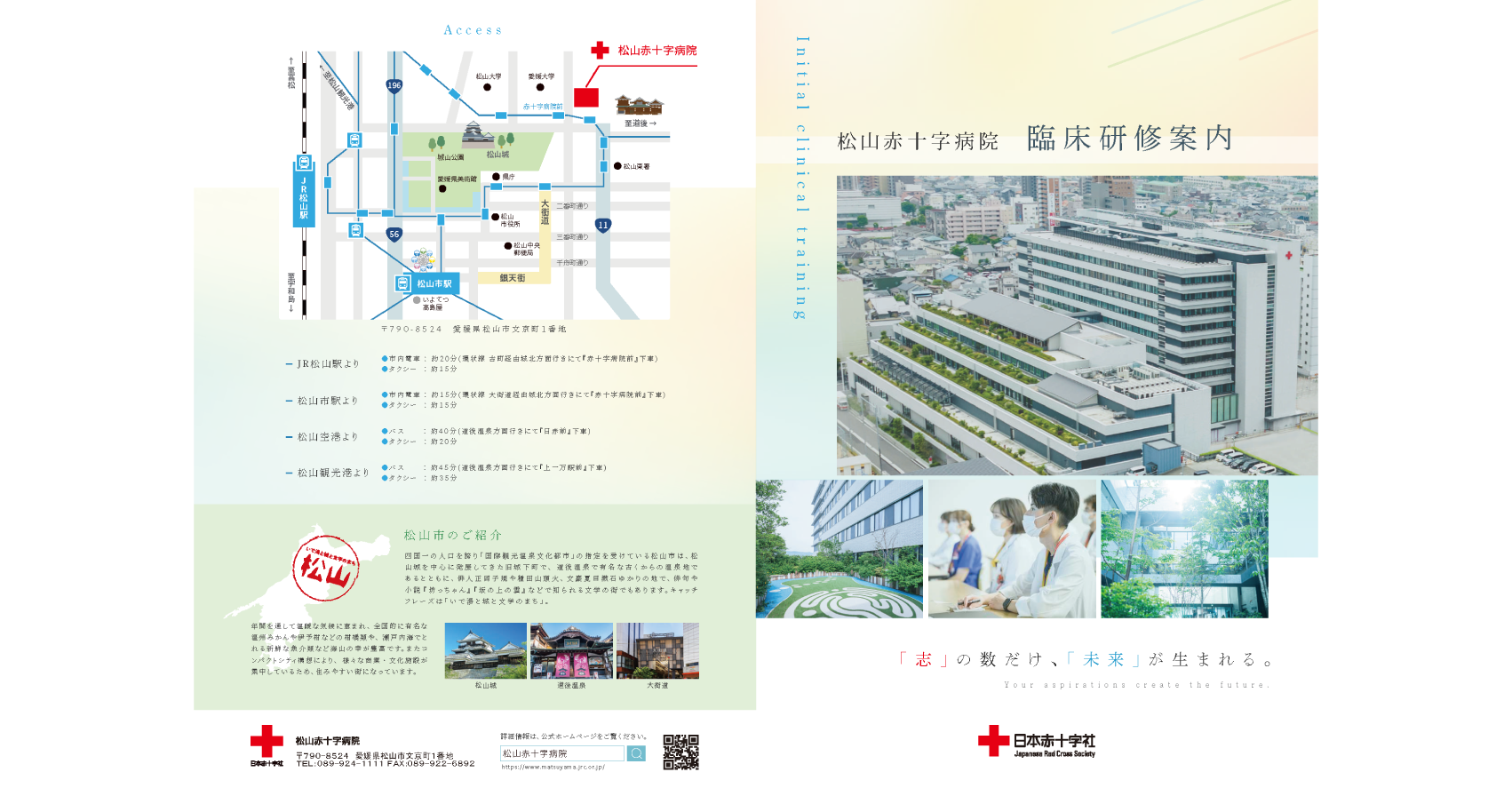松山赤十字病院様