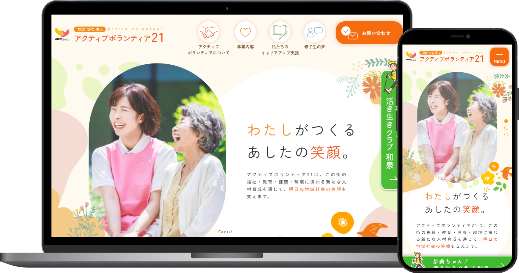 認定NPO法人 アクティブボランティア21様