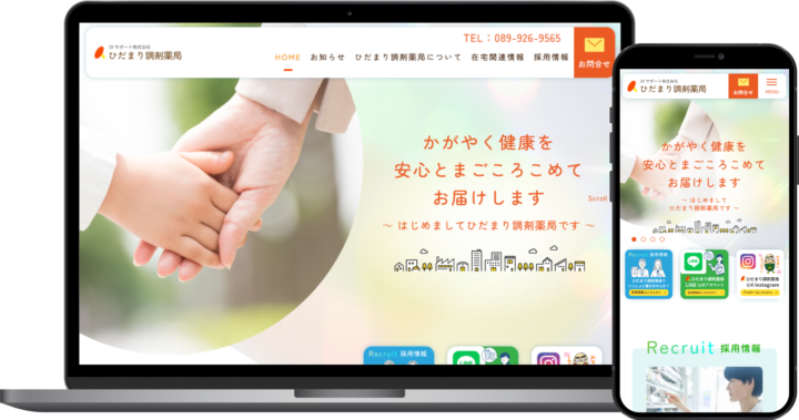 ひだまり調剤薬局（DIサポート株式会社）様