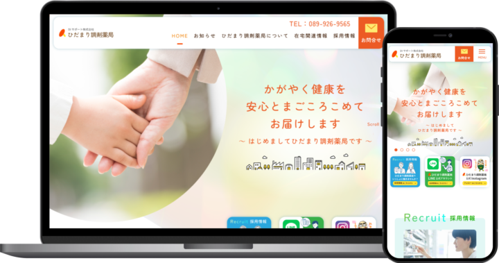 ひだまり調剤薬局（DIサポート株式会社）様