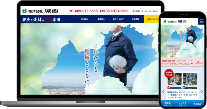 城西様