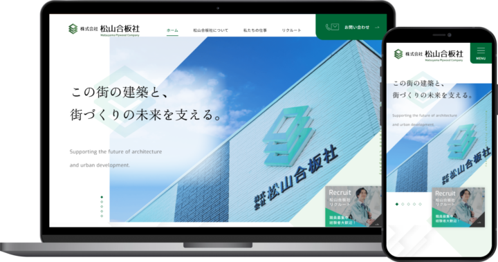 松山合板社様